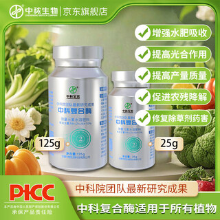 Zhongke zhinong zhongke composite enzyme no. 2 vegetable greens 25g125g biological enzyme composite enzyme increases yield and improves quality 25g