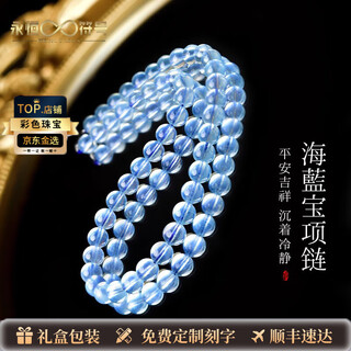 Eternal symbol light luxury brand aquamarine necklace for women, crystal clavicle chain, ice seed blue pendant, birthday gift for men, bead diameter is about 8mm, length is about 40cm, 1 carat