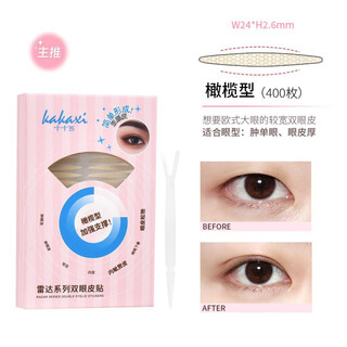 Kakashi (kakaxi) double eyelid patch specially solves the problem of swollen eyelids for people with different eye shapes, single eyelid and double eyelid, naturally invisible, olive-shaped * 1 box, 400 pieces, double eyelid patch