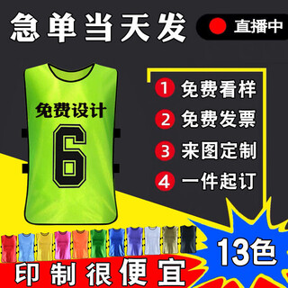 Confrontation uniform football training vest team group number shirt adult and children team building development activity vest custom fluorescent green one size adult