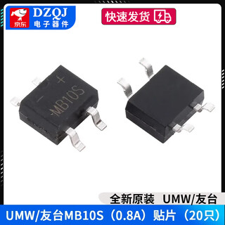 Rectifier bridge stack db107s/db207s/db157s/mb6s/mb10s/mb10s/mb10f/mb10m umw/youtai mb10s (0.8a) patch (20 pieces) no specifications