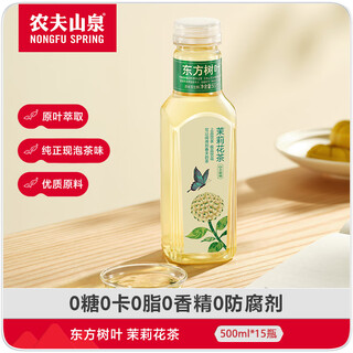 Nongfu spring oriental leaf jasmine tea 500ml*15 bottles of sugar-free tea drink 0 sugar 0 fat 0 calories whole box popular products