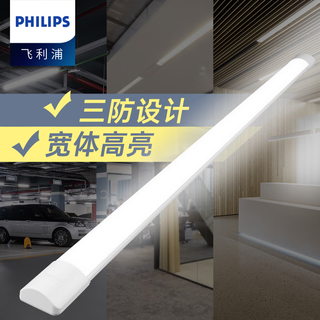 Philips (philips) led strip lamp fluorescent lamp full set of integrated bracket led office wide body high-bright warehouse fluorescent lamp 1.2 meters 40w 6500k cold white light