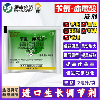 Pomeline imported from the united states, benzyl aminogibberellic acid, citrus, jujube and grape, regulates fruit shape and improves fruit setting rate, pesticide regulator 2ml*100 bags