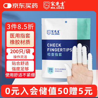 Mr. song's medical examination finger cots, rubber-type finger cots, medicine administration finger latex sleeves, anus private parts examination, 200 pieces