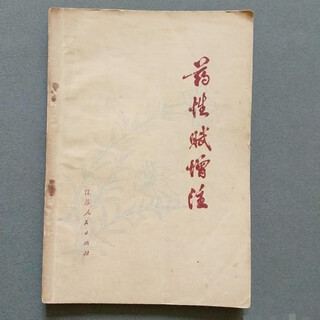 Additional notes on the property of medicines 1976 edition of the old book on traditional chinese medicine old version of the original book on traditional chinese medicine