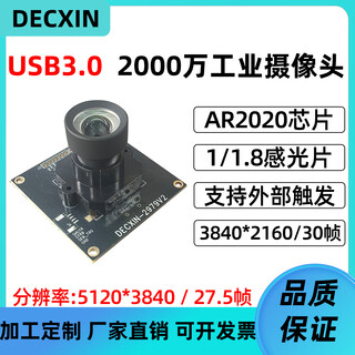 20-megapixel usb3.0 camera industrial camera module ar2020 chip supports triggering and taking pictures without driver 118 degrees - no distortion