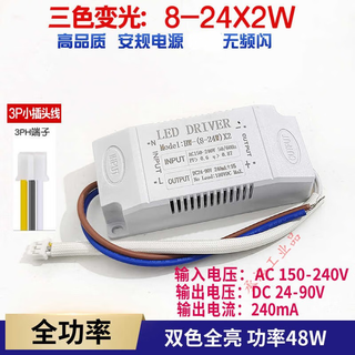 Yu mengzhe led ceiling lamp constant current drive power supply monochrome three-color dimming ballast dining chandelier crystal three-color dimming 8-24x2w