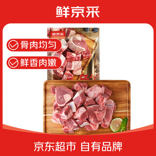Xianjing picked inner mongolia hand-operated mutton 3jin jin is equal to 0.5kg/bag raw cut mutton jd.com’s own brand