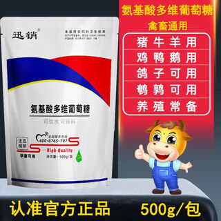 Hongmu animal breeding amino acid multidimensional glucose powder veterinary feed additive for pigs, beef, sheep, chicken, duck, goose, pigeon, quail, pregnant animals 1 pack price (limited to 1 pack)