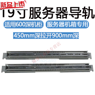 19 server rail pull-out three-section slide rail network cabinet room standard 1u2u3u4u chassis rail v1sn1486