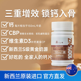 HighQ新西兰珍稀牛初乳奶钙片高吸收碱性蛋白全家共享新西兰30粒/瓶