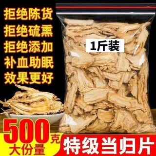 协穆胖东来代购精选当归头片正宗正品特级干货当归无硫煲汤泡茶水补气 DL甄选 优选当归片*[250g]净重