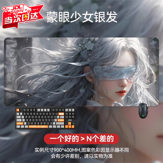 京川旭鼠标垫大号电竞宿舍游戏键盘垫锁边加厚滑鼠标垫二次元美少女笔记本电脑键盘垫子办公桌垫护腕软垫 银发蒙眼少女【亲肤顺滑 加厚锁边】 【800*300*3mm】