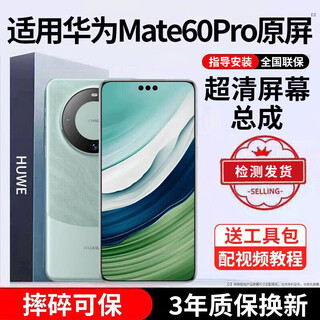 E修派 适用华为手机屏幕总成内外屏 液晶显示换屏 原手机屏维修更换 适用华为Mate60Pro屏幕总成【超清IPS屏】