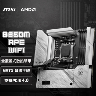 Msi b650m ape wifi back-plug matx motherboard supports cpu 7800x3d/9800x3d/9700x/9600x/9500f (amd b650/am5 interface)