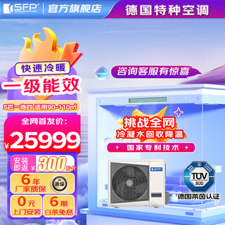Sfp german quality central air conditioner one to three four five household multi-connected commercial embedded first-level energy efficiency 5 hp first-level energy efficiency one to four single fan