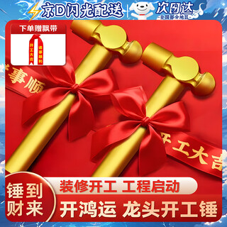 Yuan nationality golden hammer commencement hammer decoration company commencement ceremony golden hammer faucet hammer new house decoration commencement items golden commencement hammer + streamer necessary set before decoration small golden hammer