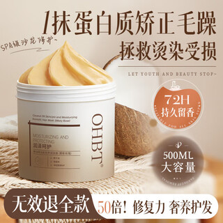 Ohbt coconut oil fragrance hair mask 500ml conditioner protein correction nutrition repair hair improves frizz, hydrates and softness