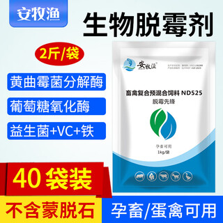Mildew removal agent for veterinary animals, special mold removal agent for sows, chickens, ducks, geese, cattle and sheep, 40 bags of mildew removal agent, large quantity, more discounts