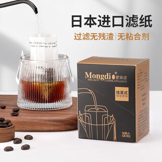 Mongdio ear-hanging filter paper japan imported non-woven portable hand-brewed filter cup drip-type hand-brewed coffee filter paper 50 pieces