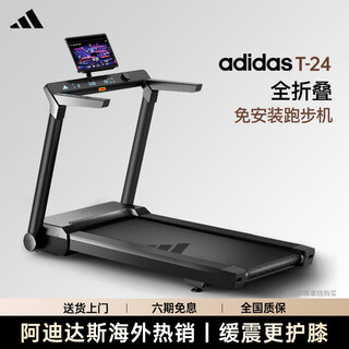 Adidas home silent treadmill fully folding small walking machine intelligent foldable sports and fitness equipment t-24 t-24 fully folding丨no installation丨sent to home