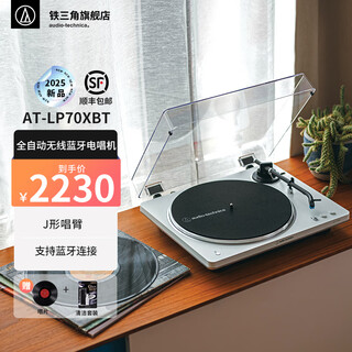 Audio-technica at-lp70x vinyl record player, fully automatic belt drive, dual speed record player, retro record player, fever phonograph, record player, professional audio, 2025 new product lp70xbt silver (ws)