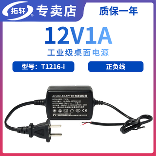 Yue changsheng tuoxuan industrial-grade power adapter 5v9v12v24v52v rail/24v2a power adapter po desktop power supply 12v1a (positive and negative lines)