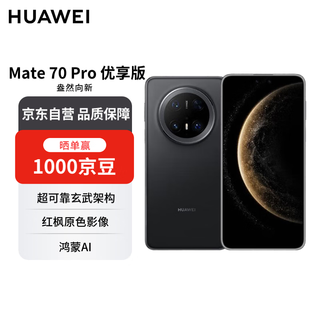 Huawei mate 70 pro premium edition 12gb+256gb obsidian black hongmeng ai ultra-reliable basalt architecture huawei hongmeng smartphone free phone coupon