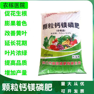 Granular calcium magnesium phosphate fertilizer for rooting and strengthening seedlings, regulating soil calcium fertilizer and phosphate fertilizer to promote flowers, fruits and vegetables, general purpose for home gardening, 25kg granules, other regional logistics, county towns