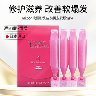 Meilipan hair mask for ex-boyfriend 9g*4 pieces for fine and soft hair, perm, dye, repair damage, imported from japan