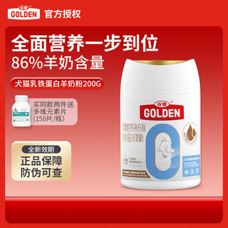 Guden guden lactoferrin goat milk powder for dogs and cats nutritional supplement for pets goat milk powder 200g general goat milk powder for dogs and cats 200g