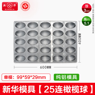 Xinhua genuine commercial straw chicken cake mold glutinous rice cake mold non-stick non-stick baking xinhua 25 rugby