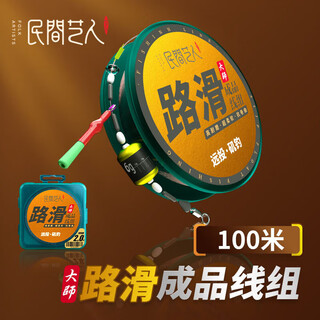 Folk artist road sliding line set finished product rocky pole sliding drift long-range casting fishing group lua line group special large object fishing line set