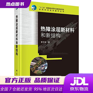 Xinhua bookstore official edition new materials and new structures of thermal barrier coatings cao xueqiang science press