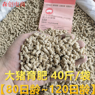 Zhengda pig fattening pig full price pellet compound feed 110~160 days old complete nutritional pig feed fattening period full price 40jin jin equals 0.5kg 110 to 160 days