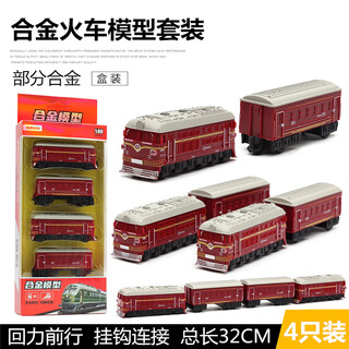 中麦微和谐号火车头复兴号高铁动车组套装仿真模型合金儿童玩具男孩礼物 复古火车模型4节套装 红色