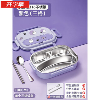 Supor 316 stainless steel insulated lunch box for primary and secondary school students, first grade divided lunch box, children's microwave lunch box, l grade 316 purple three compartments (1000ml