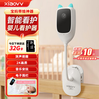 Xiaovv smart camera mother and baby care version baby monitor baby monitor home mobile phone remote monitoring camera caregiver cry detection xiaovv app cry detection +32g