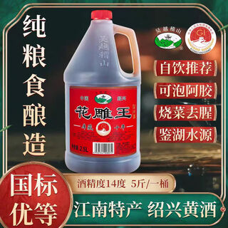 吴越稽山绍兴花雕黄酒不勾兑手工酿造老酒优等花雕王十年陈2.5L 1桶单瓶装