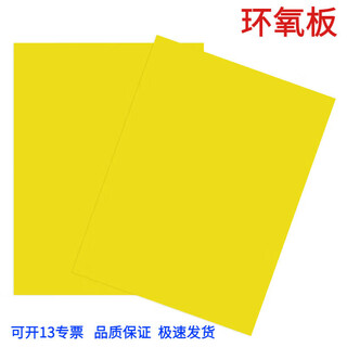 Shake solid clothing high temperature ironing board, hot pocket template, insulating board, resistant fiber board, ironing strip, plastic board, real sample ironing board, epoxy board