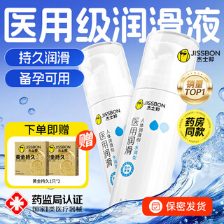 Jisbond lubricant, medical lubricant, no need to wash during intercourse, lickable, sex toys for couples to help love in bed, medical lubrication top1 lubricant 50g*2 (includes bonus)