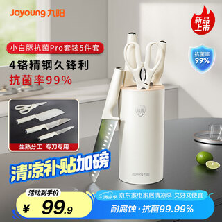 Joyoung knife set home kitchen knife slicing knife kitchen knife stainless steel kitchen knife scissors chef's knife fruit knife antibacterial knife white dolphin antibacterial pro knife