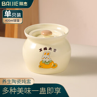 Baijie ceramic bowl, wanshi daji stew pot, soup bowl, water-proof inner tank, steamed egg porridge, bird's nest, lard can, tableware, medium size 400ml