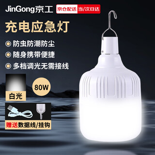 Jinggong rechargeable emergency lighting led bulb wiring-free ultra-long life mobile outdoor night market power outage camping light 80w white light