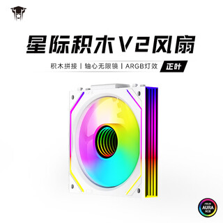 Jungle leopard interstellar building block v2 rs fan spliced reverse blade 12cm infinity mirror supports divine light synchronization pwm speed adjustable white chassis fan argb desktop computer silent interstellar building block v2 white positive leaf