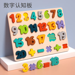 魔豆胜活数字认知板26个英文字母拼图积木配对启蒙教具2儿童3-6岁益智玩具 数字积木拼板