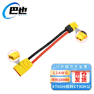 Baye model aircraft adapter cable xt60h female to xt90h male lithium battery cable 12awg/0.1m by-xt60f90m