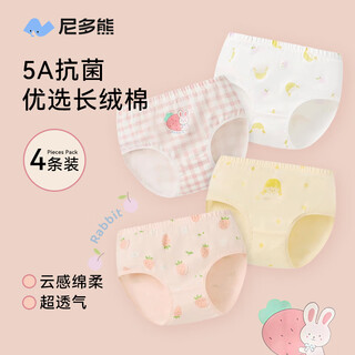 Nido bear 5a antibacterial girls' underwear, children's briefs, cotton baby underwear for small and medium-sized children