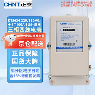 Chint (chnt) three-phase electricity meter 380v dts634 electricity meter three-phase four-wire electricity meter electronic transformer energy meter 100a new national standard direct power 50kw